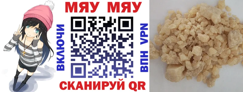 Меф мяу мяу  Ясный